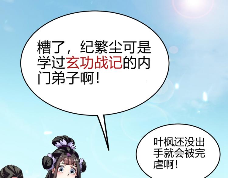 🍟万界仙王 第9话 围攻 第28页