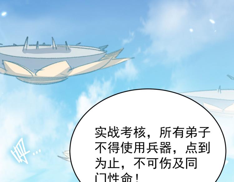 🍟万界仙王 第9话 围攻 第36页
