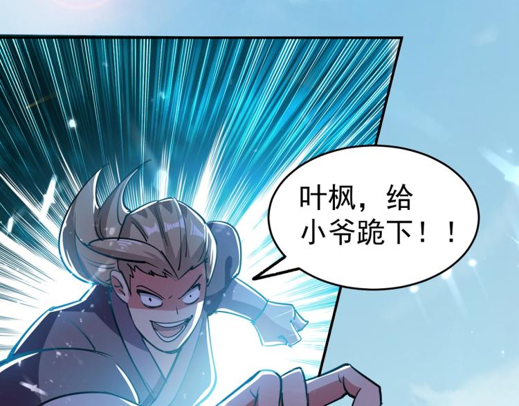 🍟万界仙王 第9话 围攻 第40页