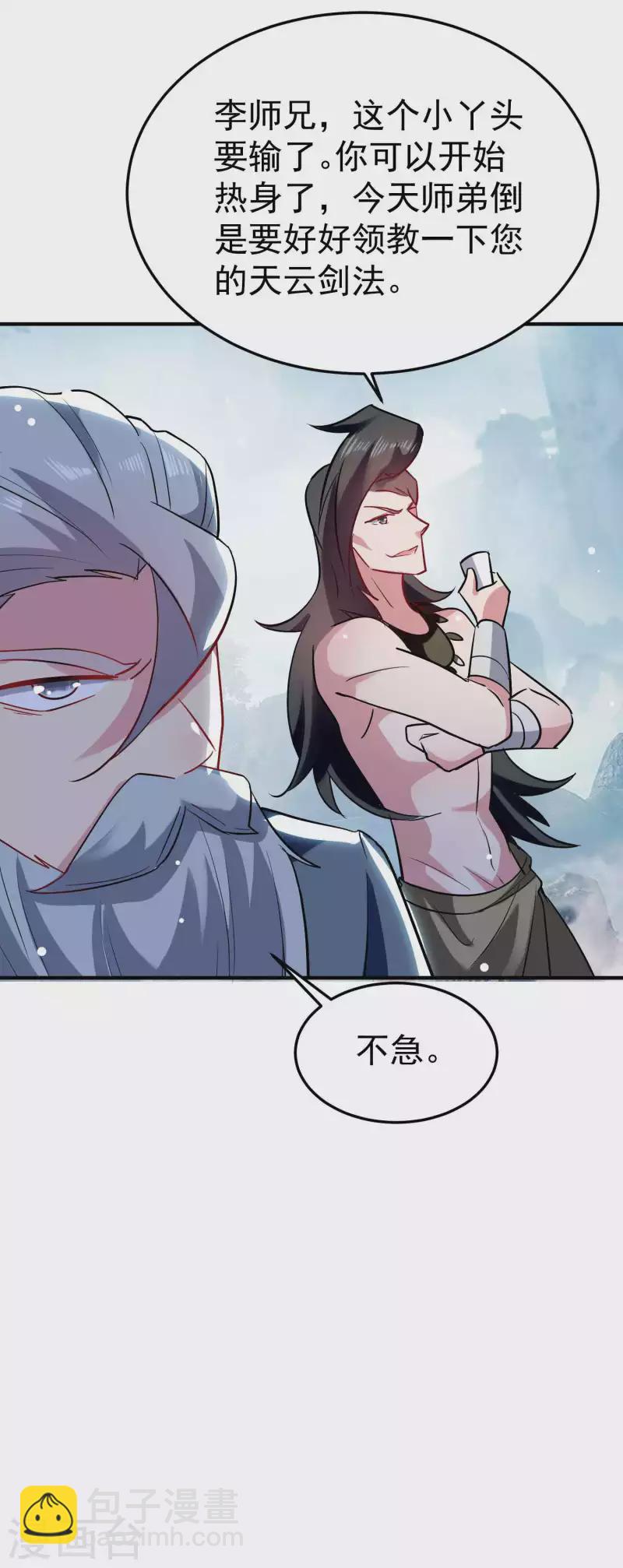 🍟万界仙王 第89话 传说中的驭兽术！ 第17页