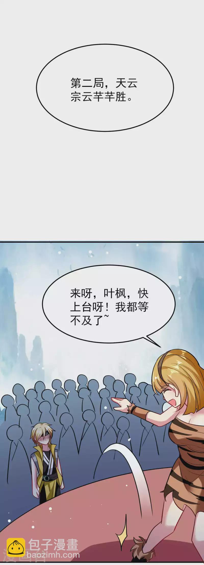 🍟万界仙王 第89话 传说中的驭兽术！ 第21页