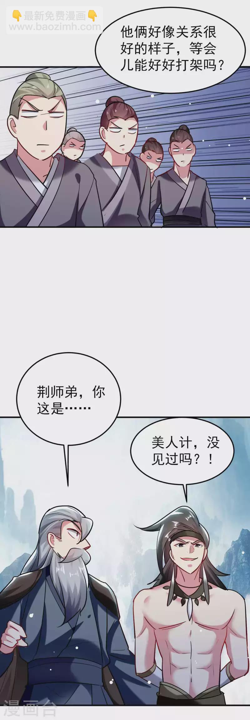 🍟万界仙王 第89话 传说中的驭兽术！ 第22页