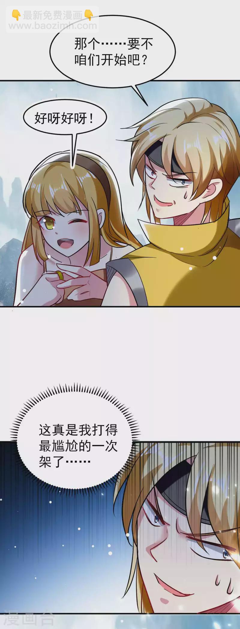 🍟万界仙王 第89话 传说中的驭兽术！ 第24页