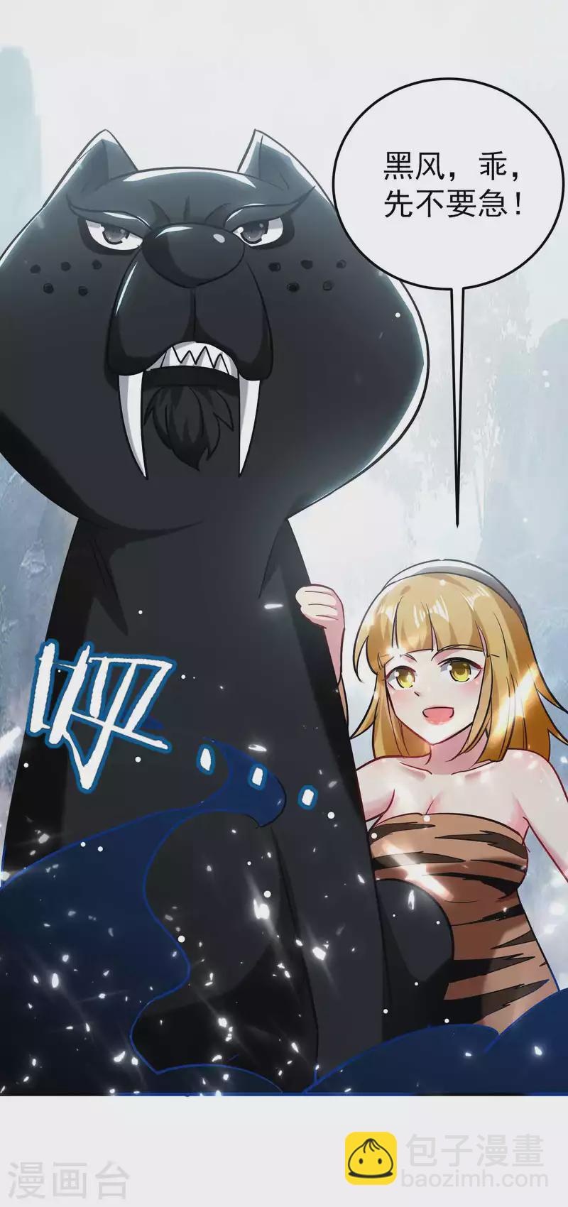 🍟万界仙王 第89话 传说中的驭兽术！ 第26页