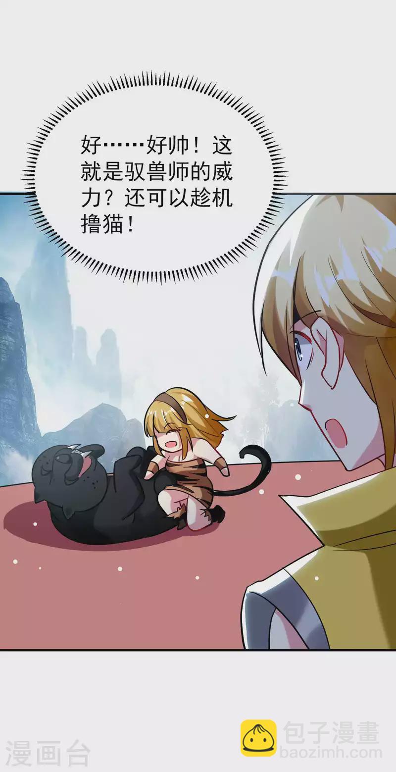 🍟万界仙王 第89话 传说中的驭兽术！ 第27页