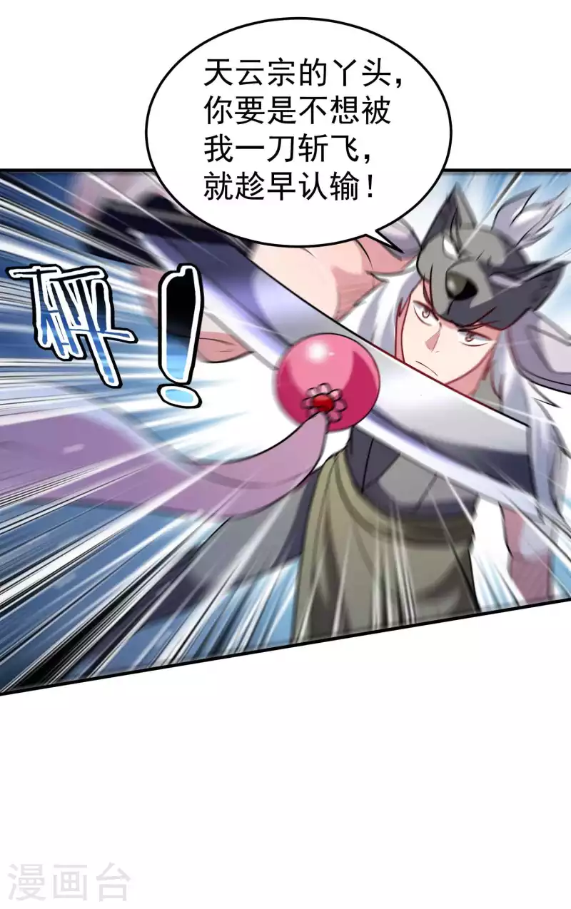 🍟万界仙王 第89话 传说中的驭兽术！ 第3页