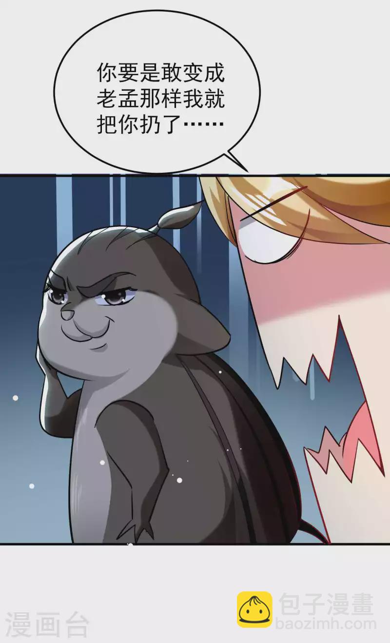 🍟万界仙王 第89话 传说中的驭兽术！ 第30页