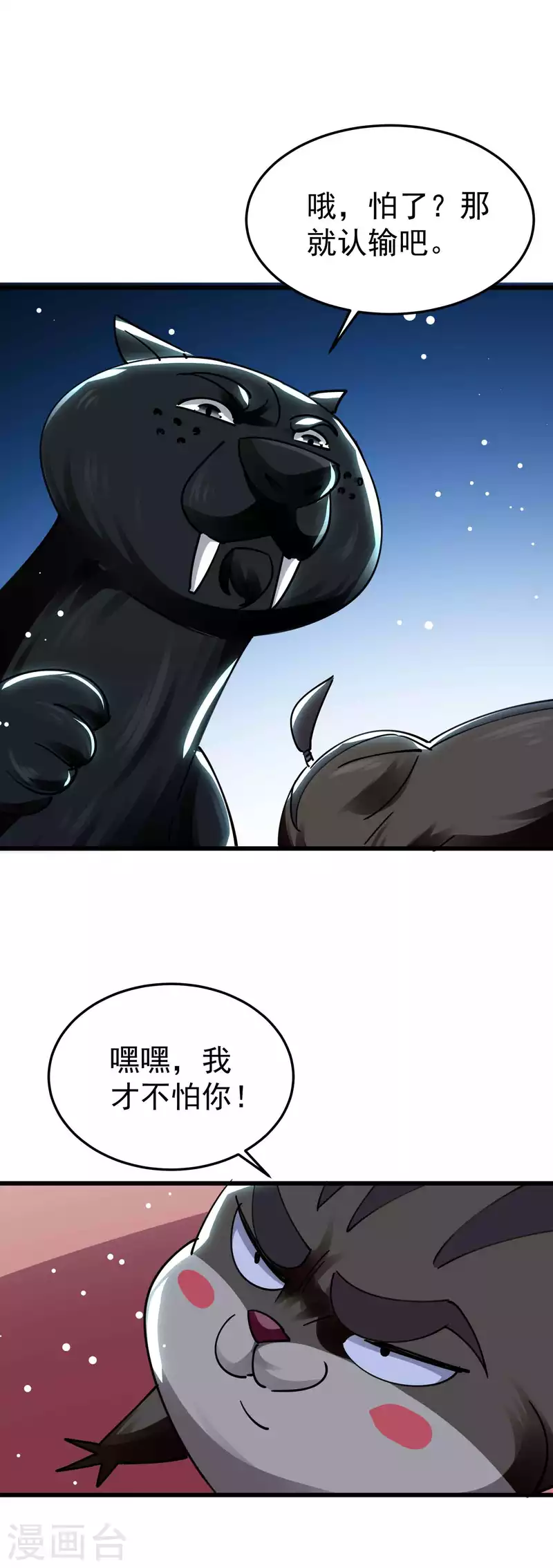 🍟万界仙王 第89话 传说中的驭兽术！ 第34页