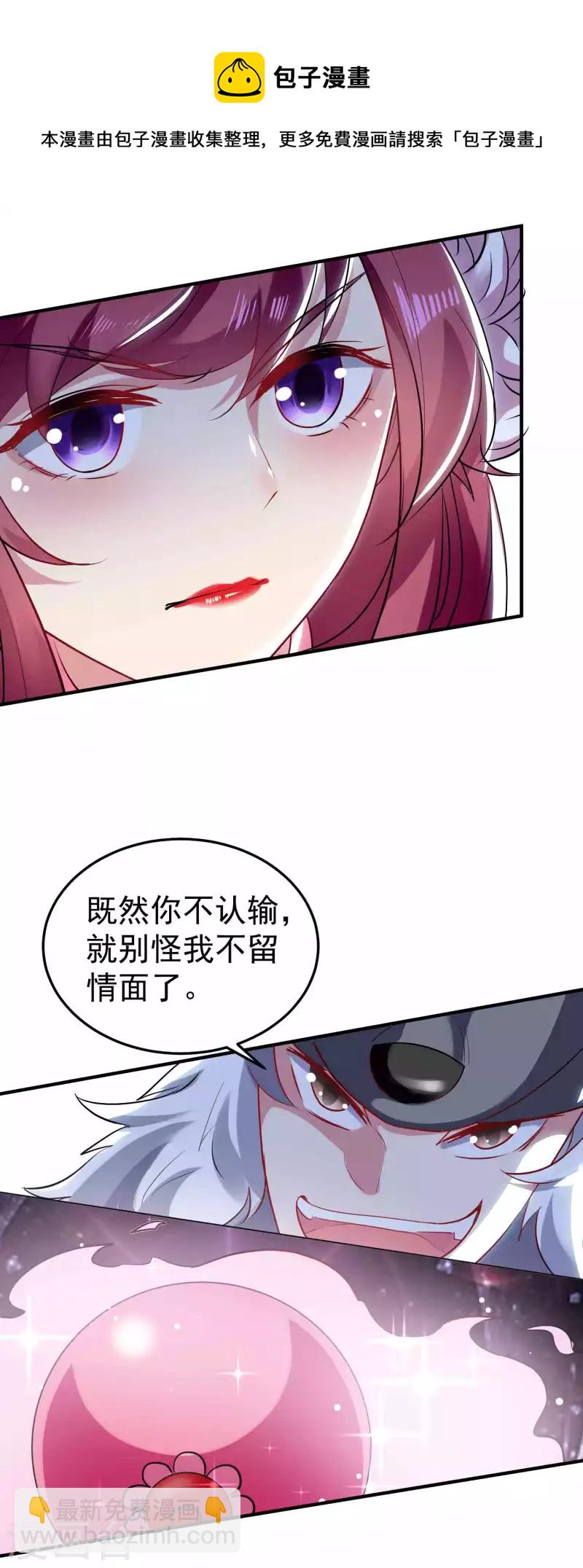 🍟万界仙王 第89话 传说中的驭兽术！ 第4页