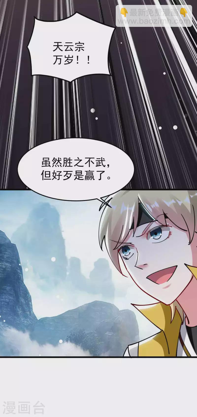 🍟万界仙王 第89话 传说中的驭兽术！ 第41页