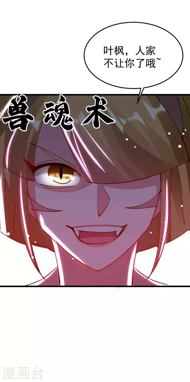 🍟万界仙王 第89话 传说中的驭兽术！ 第45页