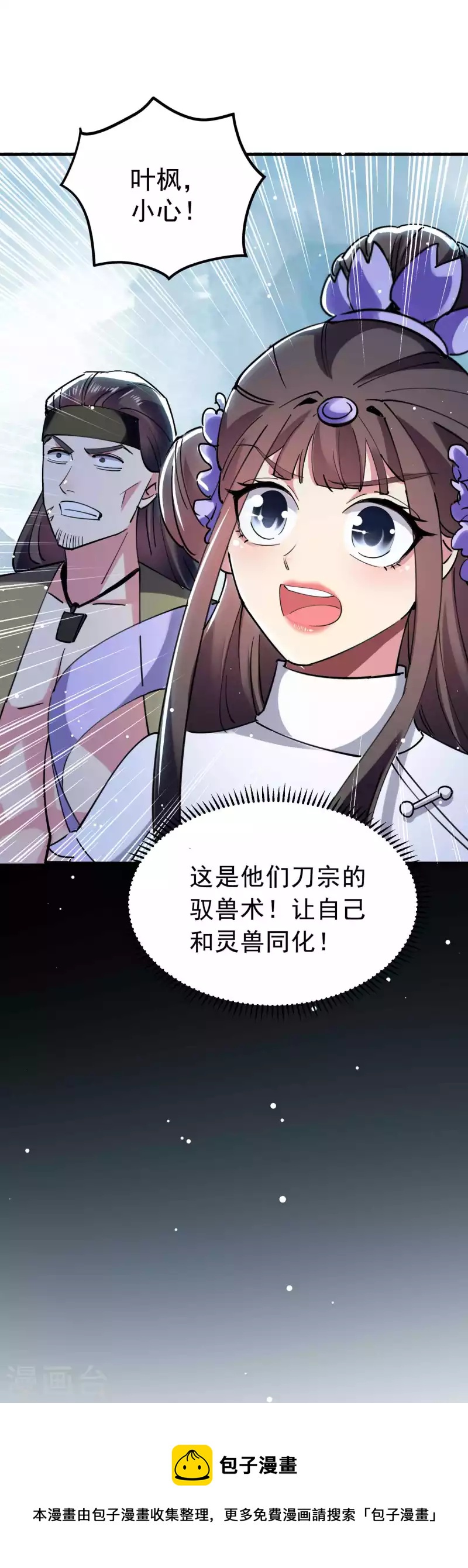 🍟万界仙王 第89话 传说中的驭兽术！ 第49页