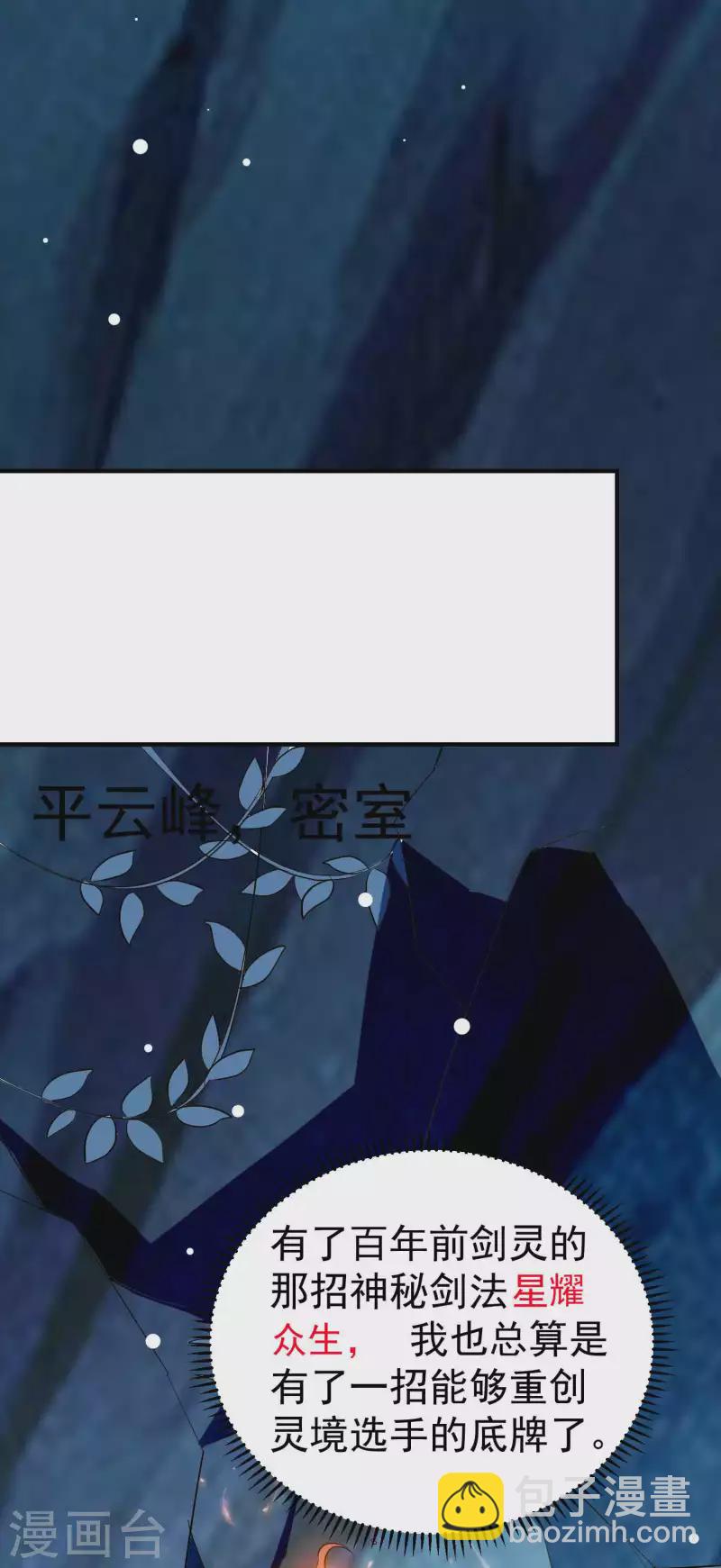 🍟万界仙王 第91话 从未见过的神秘结界！ 第10页