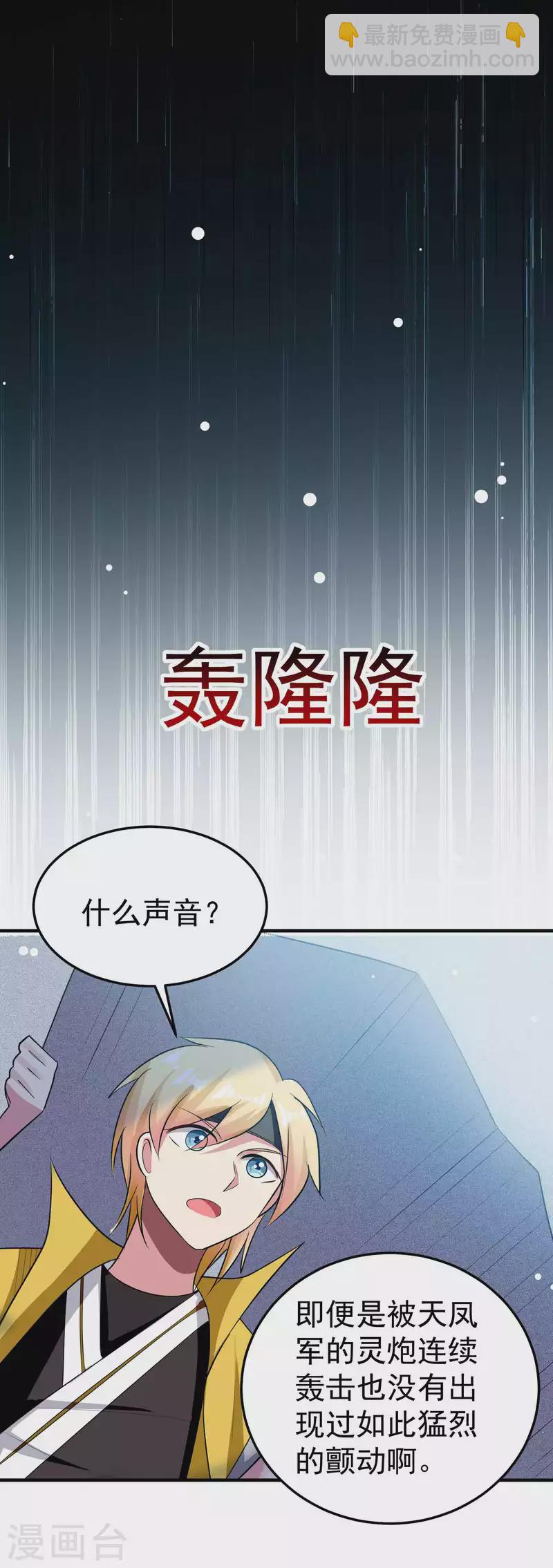 🍟万界仙王 第91话 从未见过的神秘结界！ 第12页