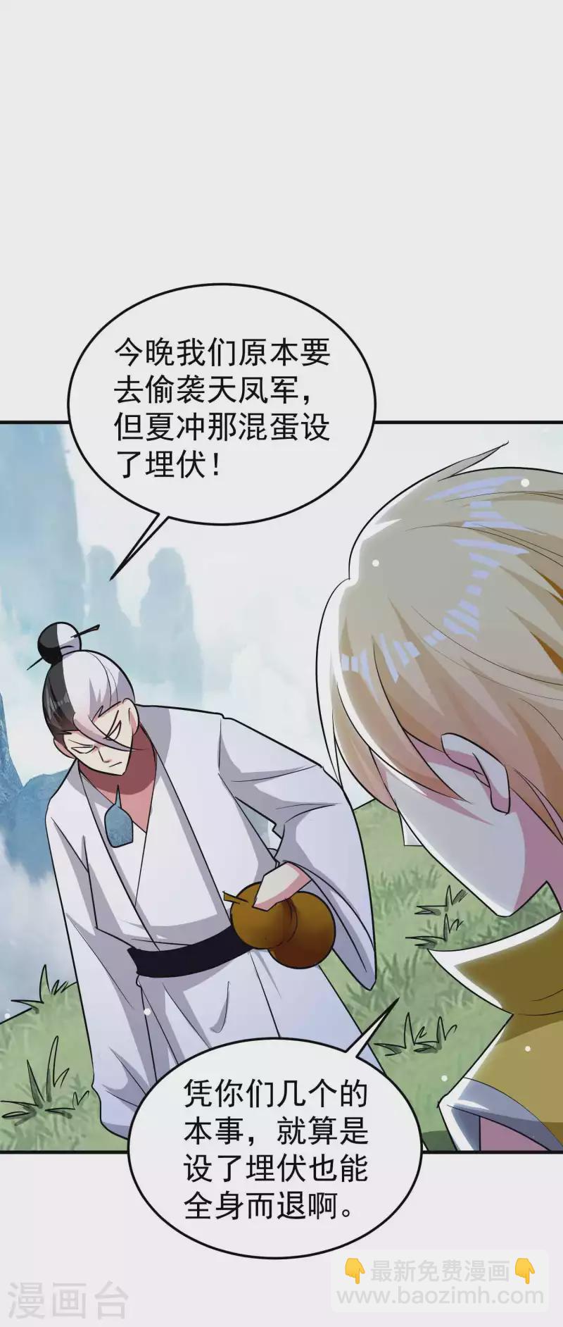 🍟万界仙王 第91话 从未见过的神秘结界！ 第14页