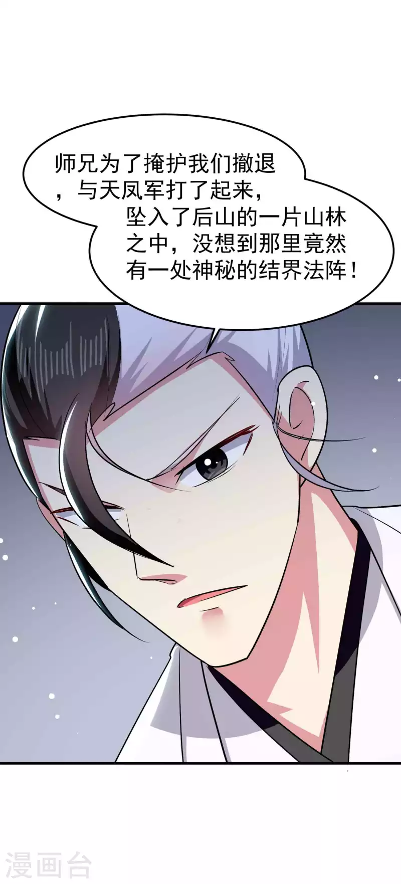 🍟万界仙王 第91话 从未见过的神秘结界！ 第15页
