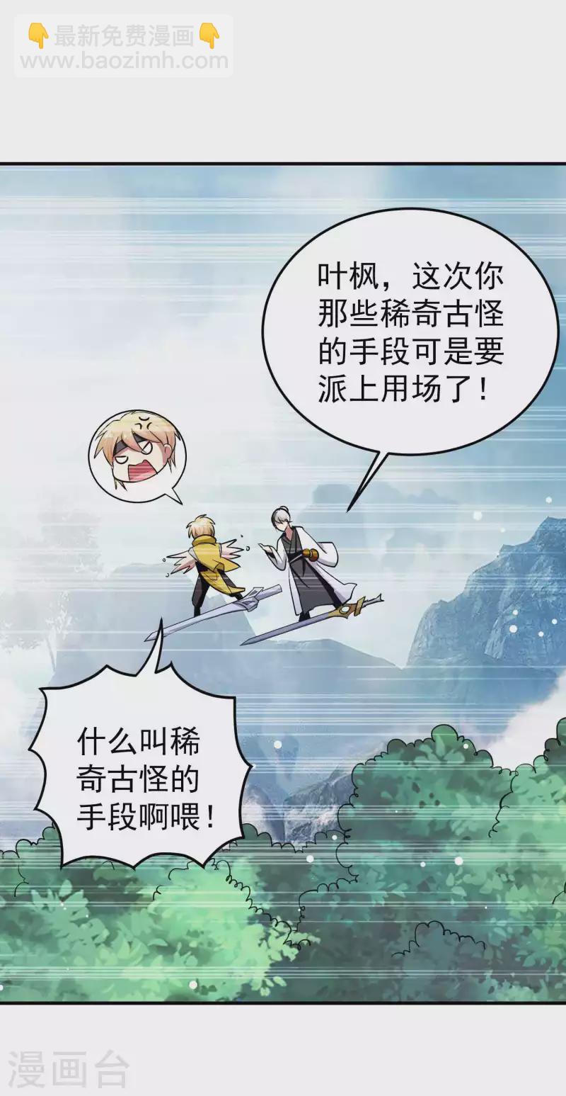🍟万界仙王 第91话 从未见过的神秘结界！ 第17页