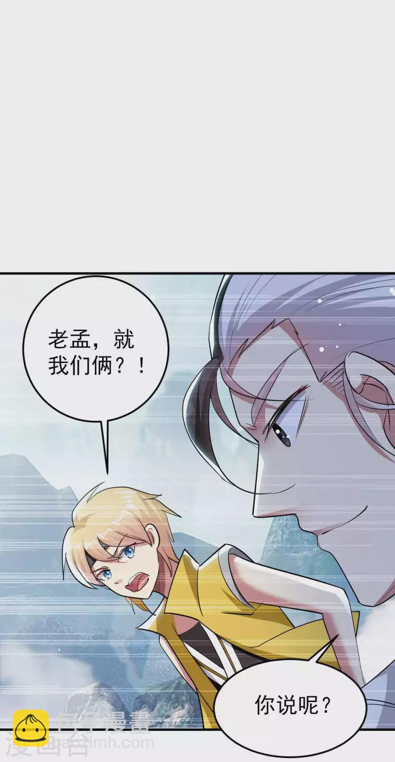 🍟万界仙王 第91话 从未见过的神秘结界！ 第18页