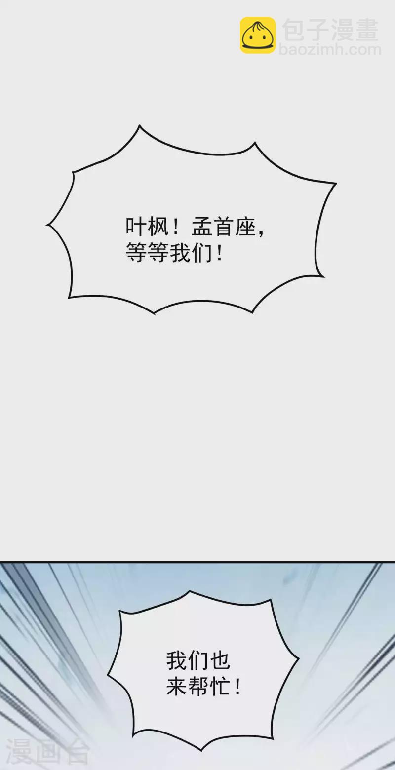 🍟万界仙王 第91话 从未见过的神秘结界！ 第19页