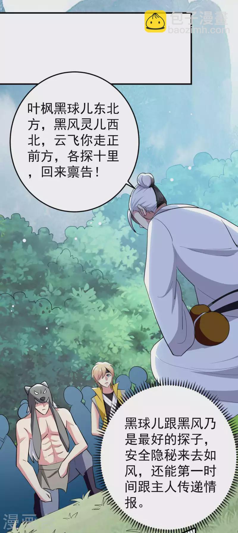 🍟万界仙王 第91话 从未见过的神秘结界！ 第22页