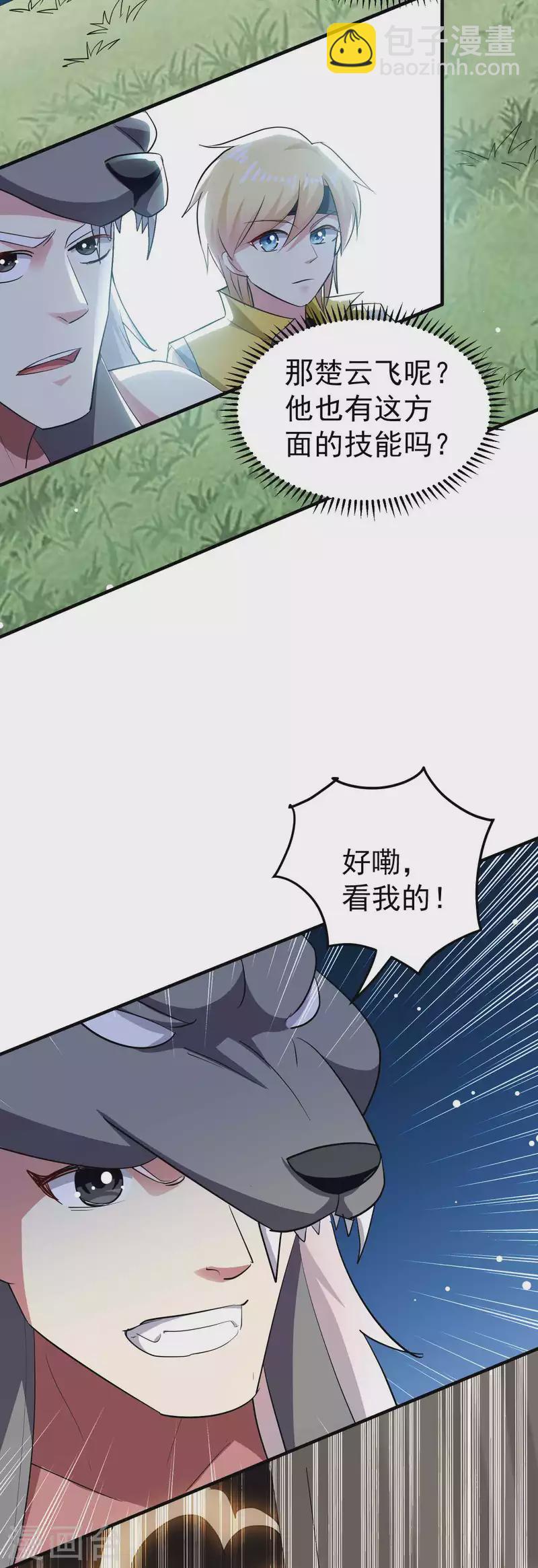 🍟万界仙王 第91话 从未见过的神秘结界！ 第23页
