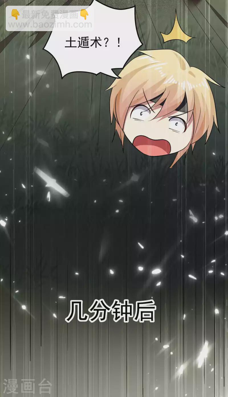 🍟万界仙王 第91话 从未见过的神秘结界！ 第25页