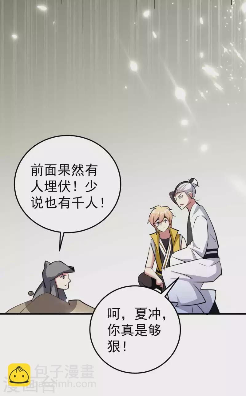🍟万界仙王 第91话 从未见过的神秘结界！ 第26页