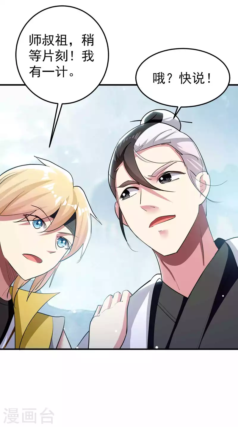 🍟万界仙王 第91话 从未见过的神秘结界！ 第27页