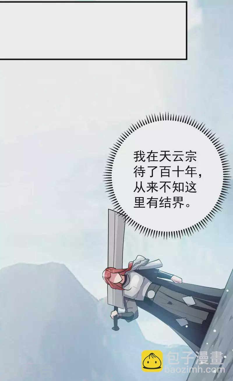 🍟万界仙王 第91话 从未见过的神秘结界！ 第29页