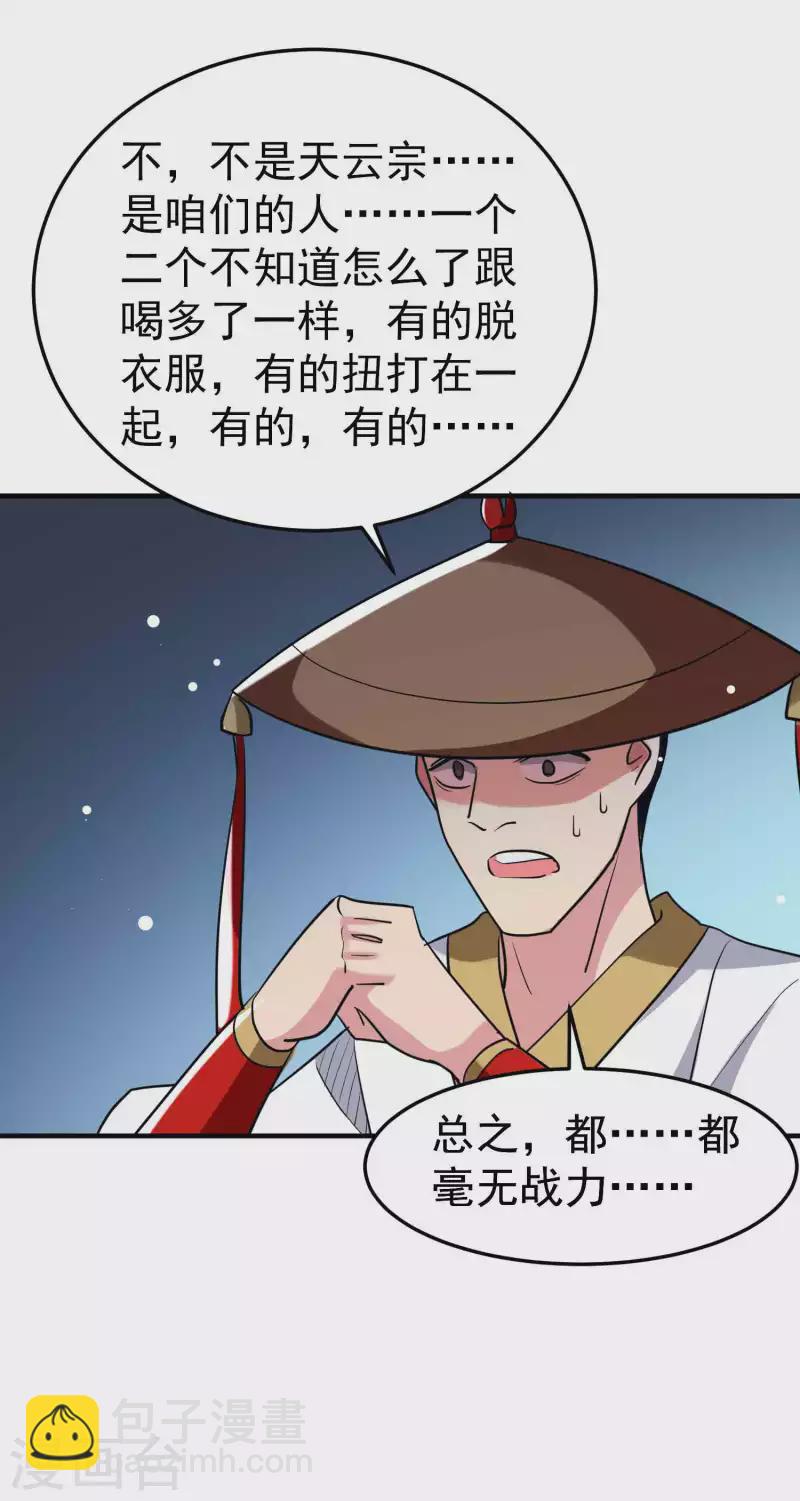🍟万界仙王 第91话 从未见过的神秘结界！ 第33页