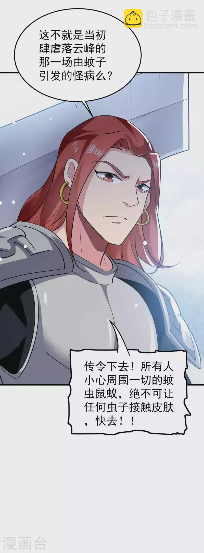 🍟万界仙王 第91话 从未见过的神秘结界！ 第35页