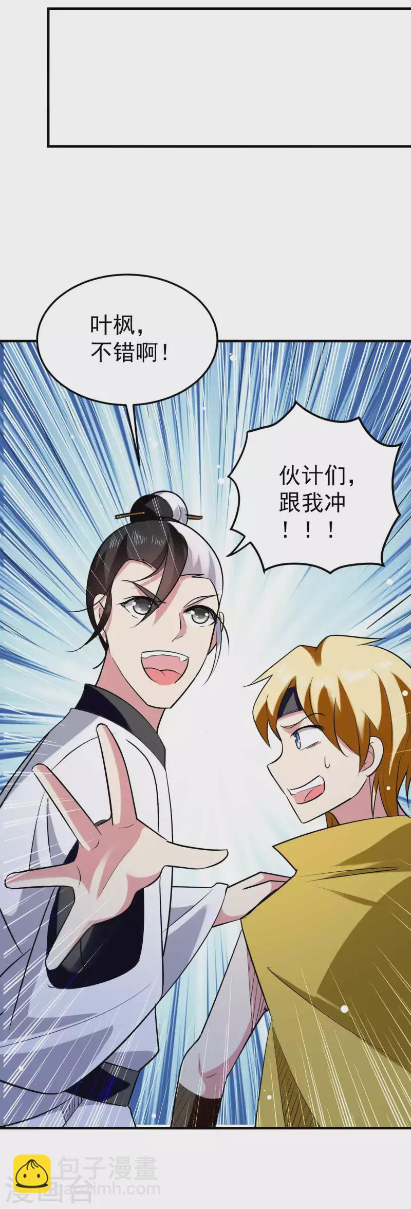 🍟万界仙王 第91话 从未见过的神秘结界！ 第36页