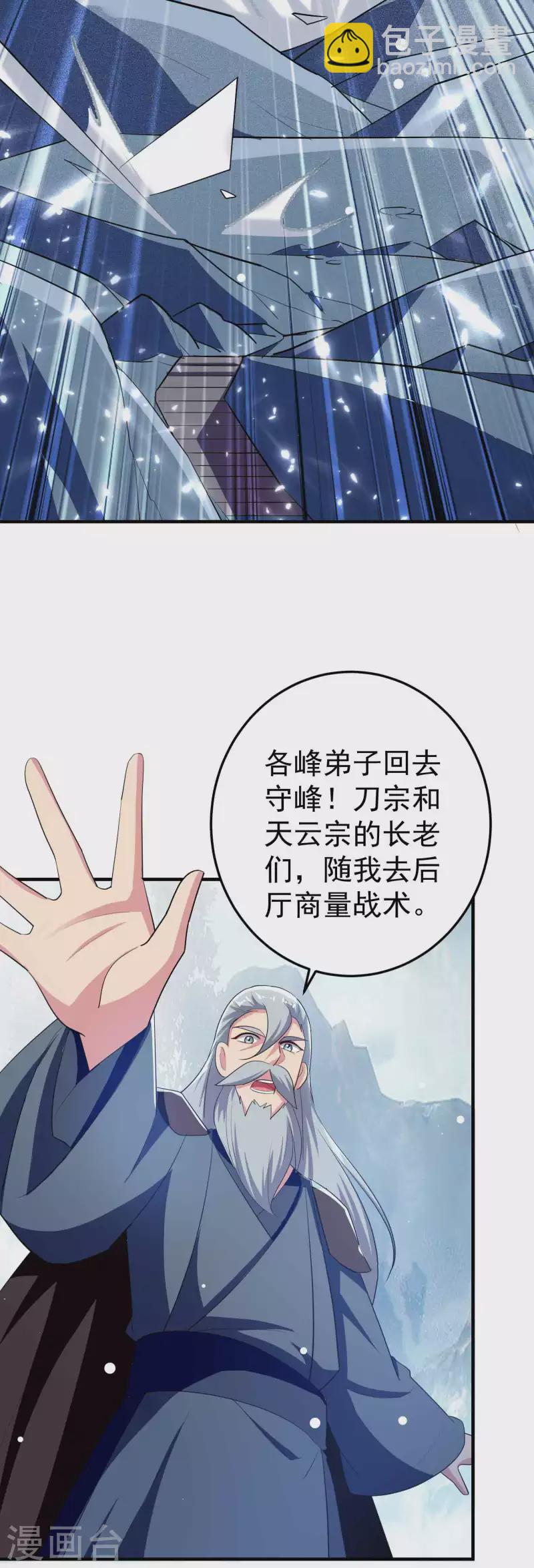 🍟万界仙王 第91话 从未见过的神秘结界！ 第5页