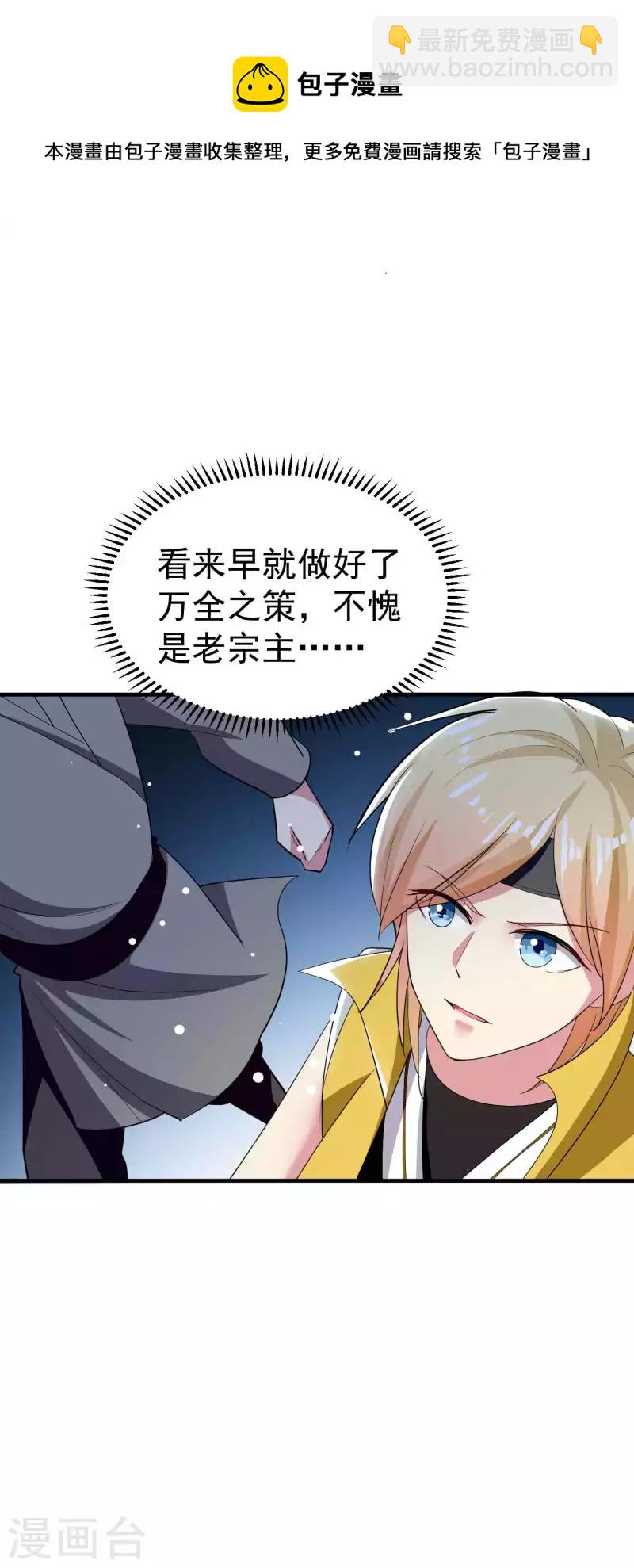 🍟万界仙王 第91话 从未见过的神秘结界！ 第6页
