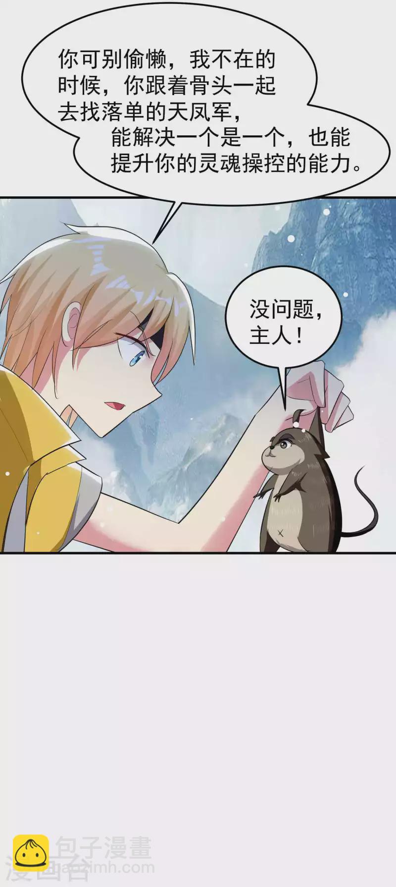 🍟万界仙王 第91话 从未见过的神秘结界！ 第8页
