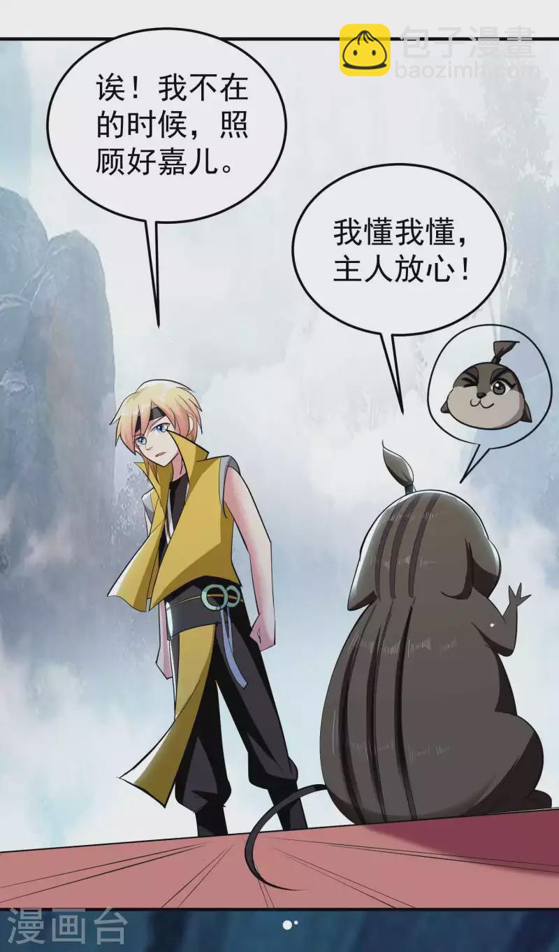 🍟万界仙王 第91话 从未见过的神秘结界！ 第9页