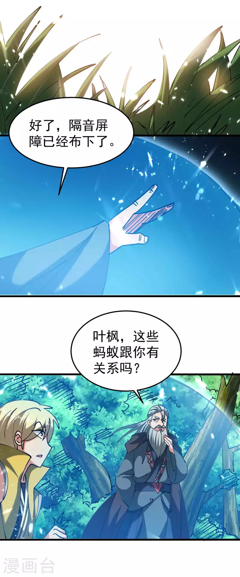 🍟万界仙王 第95话 为什么总是针对我们？ 第10页