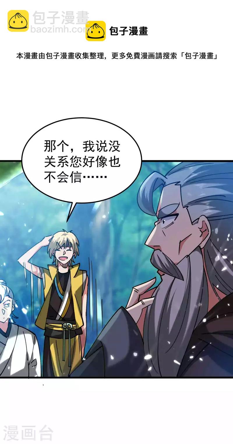 🍟万界仙王 第95话 为什么总是针对我们？ 第11页