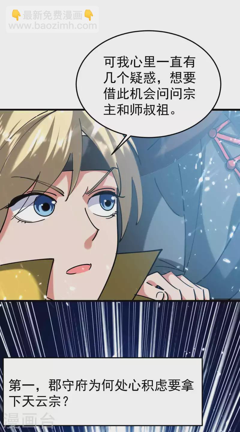 🍟万界仙王 第95话 为什么总是针对我们？ 第14页