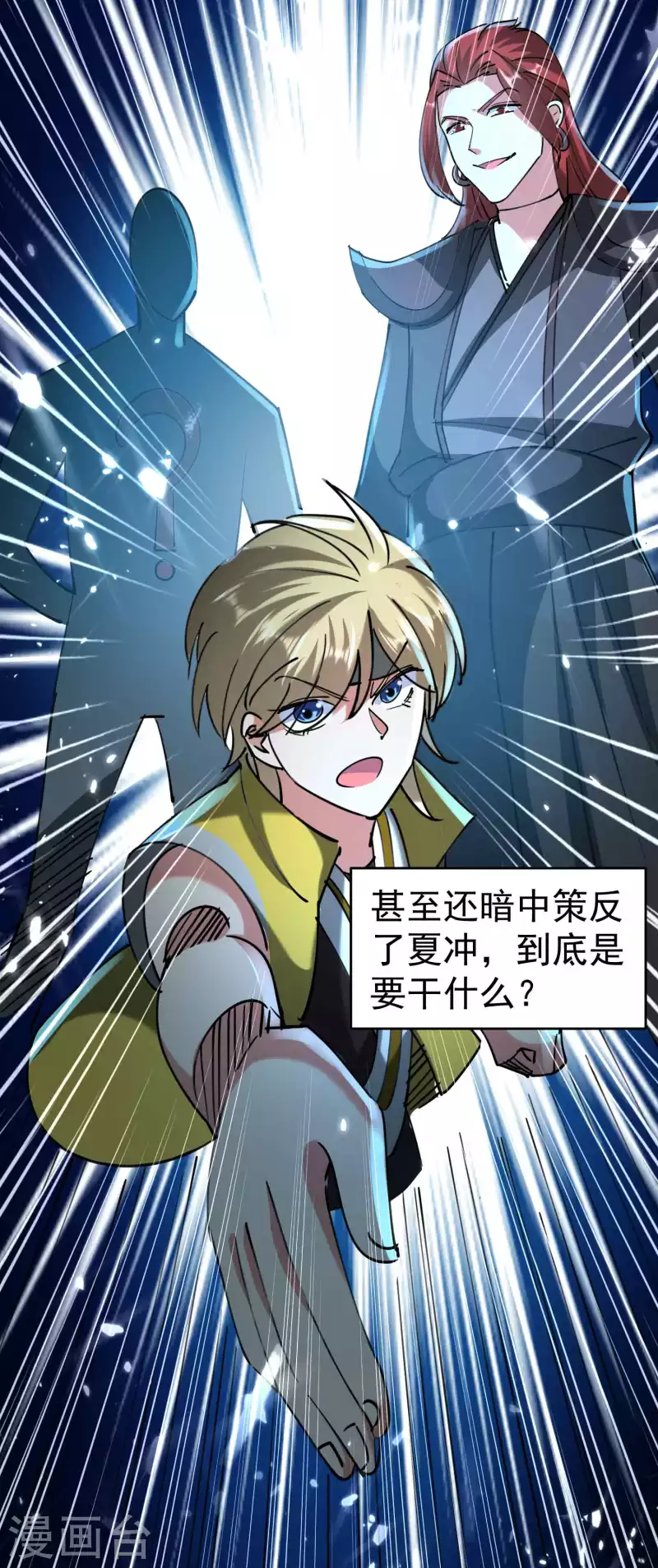 🍟万界仙王 第95话 为什么总是针对我们？ 第15页