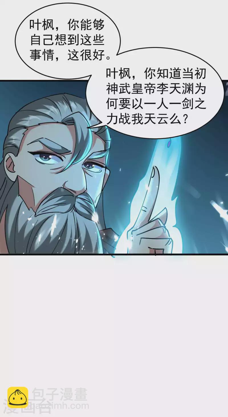 🍟万界仙王 第95话 为什么总是针对我们？ 第18页