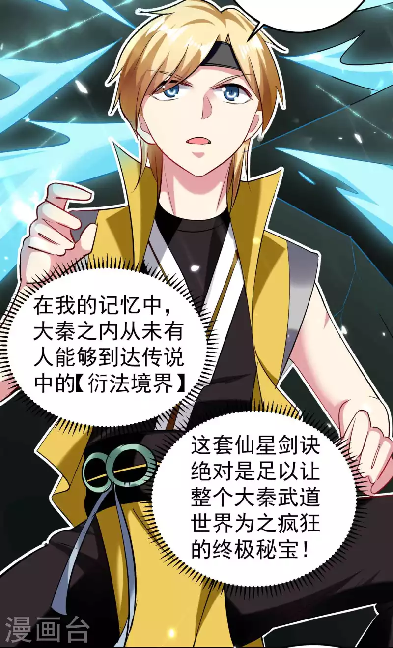 🍟万界仙王 第95话 为什么总是针对我们？ 第22页