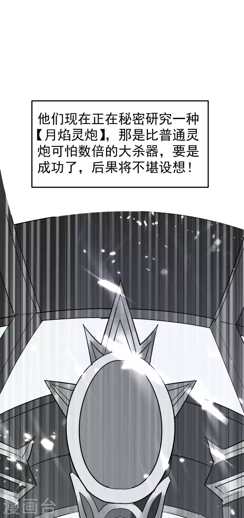 🍟万界仙王 第95话 为什么总是针对我们？ 第24页