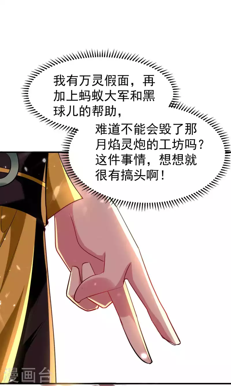 🍟万界仙王 第95话 为什么总是针对我们？ 第27页
