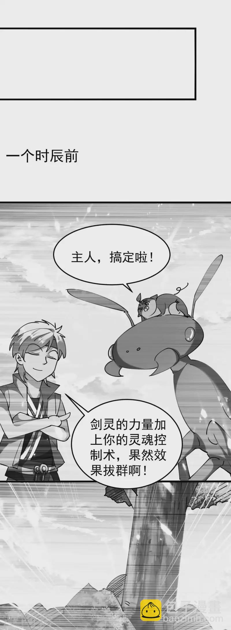 🍟万界仙王 第95话 为什么总是针对我们？ 第3页