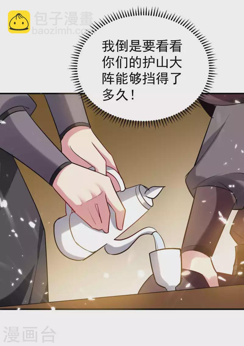 🍟万界仙王 第95话 为什么总是针对我们？ 第32页