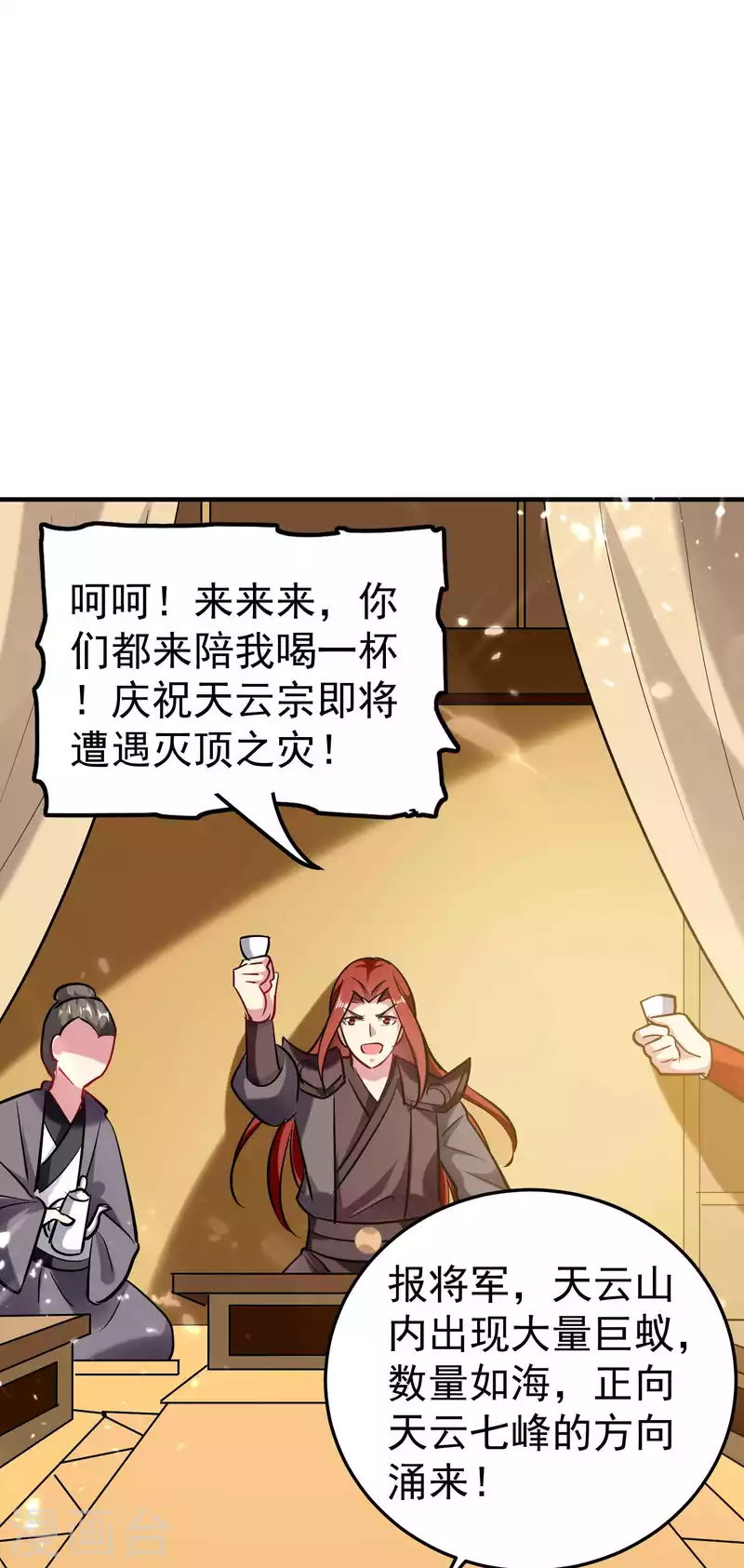 🍟万界仙王 第95话 为什么总是针对我们？ 第33页