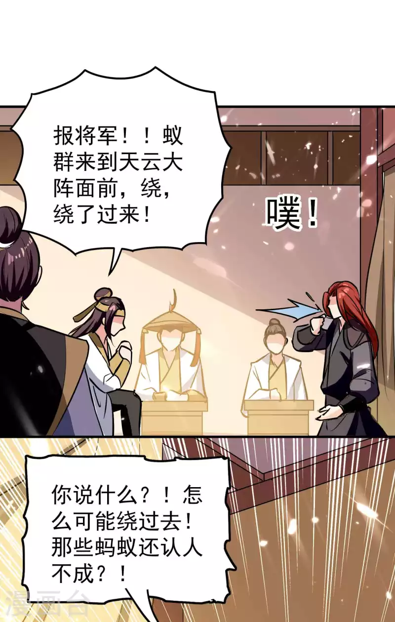 🍟万界仙王 第95话 为什么总是针对我们？ 第36页