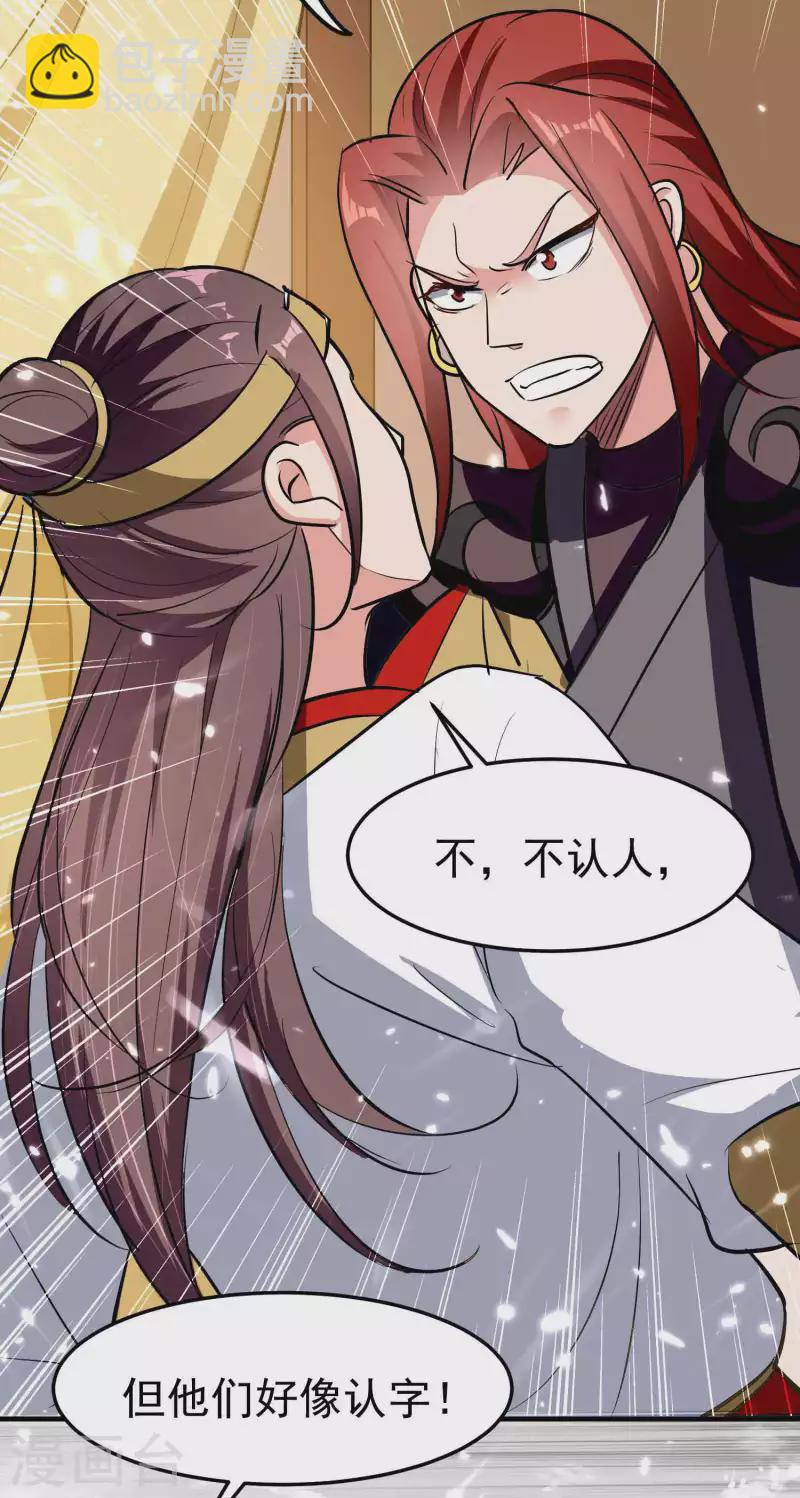 🍟万界仙王 第95话 为什么总是针对我们？ 第37页