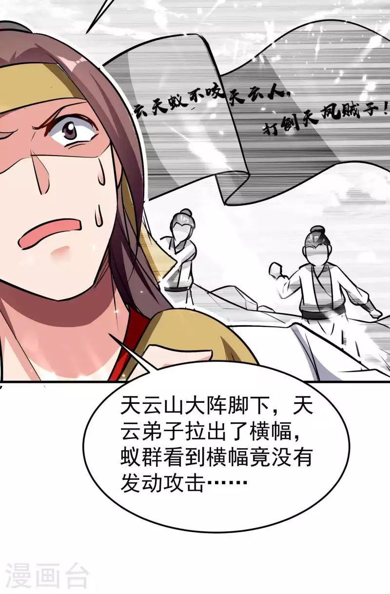 🍟万界仙王 第95话 为什么总是针对我们？ 第38页